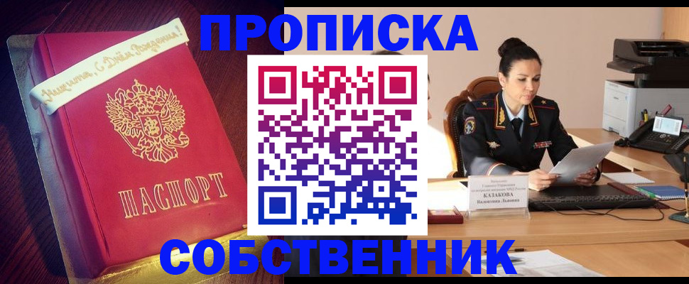 временная регистрация в Евпатории