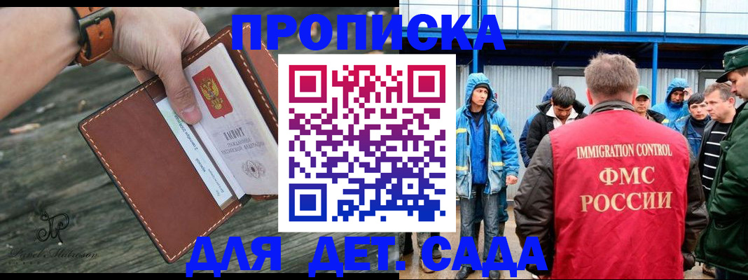 прописка в Евпатории